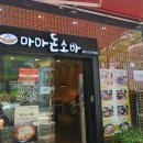 마마돈소바 이미지