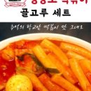 원조경상도떡볶이 이미지