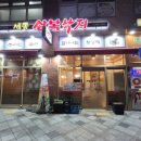 세종삼복낙지 | [세종시](나성동)삼복낙지