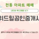 위드 공인중개사사무소 이미지