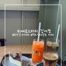 맥도생태공원 | 히떼로스터리 강서점 : 맥도생태공원 카페