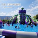 2025년 오천워터아일랜드 이미지