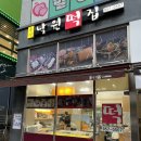 운정낙원떡집