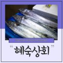 혜숙상회