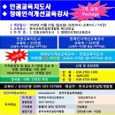 장애인식개선교육강사, 인권교육강사 양성과정 (2018년10월21일) 이미지