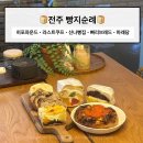 신나빵집 | 빵순이 전주빵집투어 빠리브레드 신나빵집 히포파운드 라스트쿠프