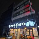 부자숯불치킨 네이버블로그