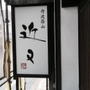 근우여관 네이버블로그
