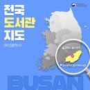 부산광역시립 구포도서관 | 전국 도서관 지도- (부산)금빛노을브릿지, 구포도서관