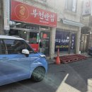세븐일레븐 부천심곡사거리점 | [심곡/부천]부천반점 내돈내산 후기