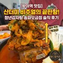 청년미각 | [방이역 맛집] 산더미 비주얼의 끝판왕! 청년감자탕 송파오금점 솔직 후기