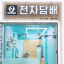 뉴턴전자담배동암점