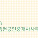 으뜸원공인중개사사무소 이미지