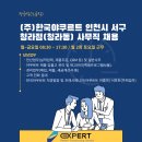 (주)한국야쿠르트