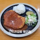 김밥나드리 | 대구 두류역 맛집 평리동 맛집 나드리김밥 평리점 방문후기