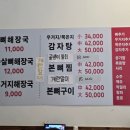 본감자탕 - 함안군 구성길 8-8 | 시청역 맛집 본뼈감자탕 가성비 점심 뼈찜 후기