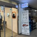 어반센터프라자 | [화성봉담맛집]오늘초밥 회전초밥 맛집 봉담2지구 초밥집 솔직 후기