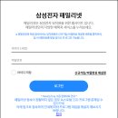삼성전자 온라인 패밀리몰 감사페스티벌 온누리상품권 20% 환급 직접 정리