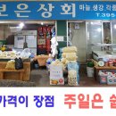 보은상회 이미지