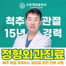 건운재정형외과의원 이미지