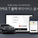 카카오T