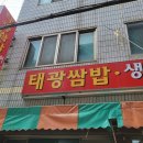 태광쌈밥생선구이 네이버블로그
