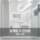 한숲한의원 이미지