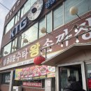 수타왕 | [상주 쯔양 맛집] 공아춘수타왕손짜장 주말 점심 방문 후기🍜