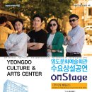 영도문화예술회관 이미지