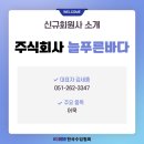 늘푸른 주식회사 네이버블로그