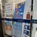 워시엔조이셀프빨래방대구죽곡점