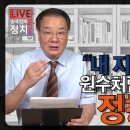 [송국건TV] 이재명 “내 지지율 하락은 원수처럼 패싸움하는 정청래 탓” 이미지