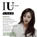 이승연헤어 - 익산시 동서로5길 8 | 이승연헤어