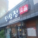 만석정숯불 포항문덕점 | 포항 문덕 고기집 만석정 문덕점 한우육회물회 후기