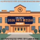 상원고등학교 | [공지] [상원고] 2026년 퍼펙트영어 1학년 1학기 중간고사 후기&amp;평가
