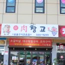 육창고