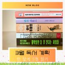 블리오주 | [3월 독서 계획] 한 달에 5권 읽기