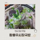 국밥