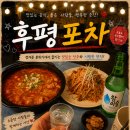 거두칠전부대찌개 | 춘천 후평포차 늦게까지하는 술집 부대찌개 골뱅이소면