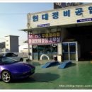 현대정비공업사 이미지