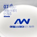 애월스테이인제주 | [제주도] 애월읍 근처 가성비 좋은 숙소, 애월스테이 인 제주
