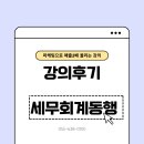 해드는건축사사무소 | 마케팅으로 세무사 매출2배로 올리는 강의 수강 후기