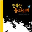 5천 마리의 비둘기를 쏘아죽이는 축제- 잔혹한 통과의례(제리 스피넬리) 이미지