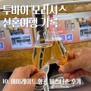 무지개비지니스 | [두바이 모리셔스 신혼여행 기록] 10. 모리셔스 마지막날 에미레이트 항공 비즈니스 후기
