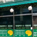 봉평시골메밀촌 이미지