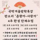 선율국악학원
