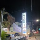 금정구새마을금고노동조합 | 부산 구서동 맛집 보양식 백숙 동원장수촌 생신 가족모임