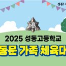25년 체육대회 결산 보고 이미지