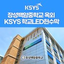 장성백암중학교 이미지