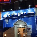 미샘여성사우나 | 안산참치맛집 참치야놀자